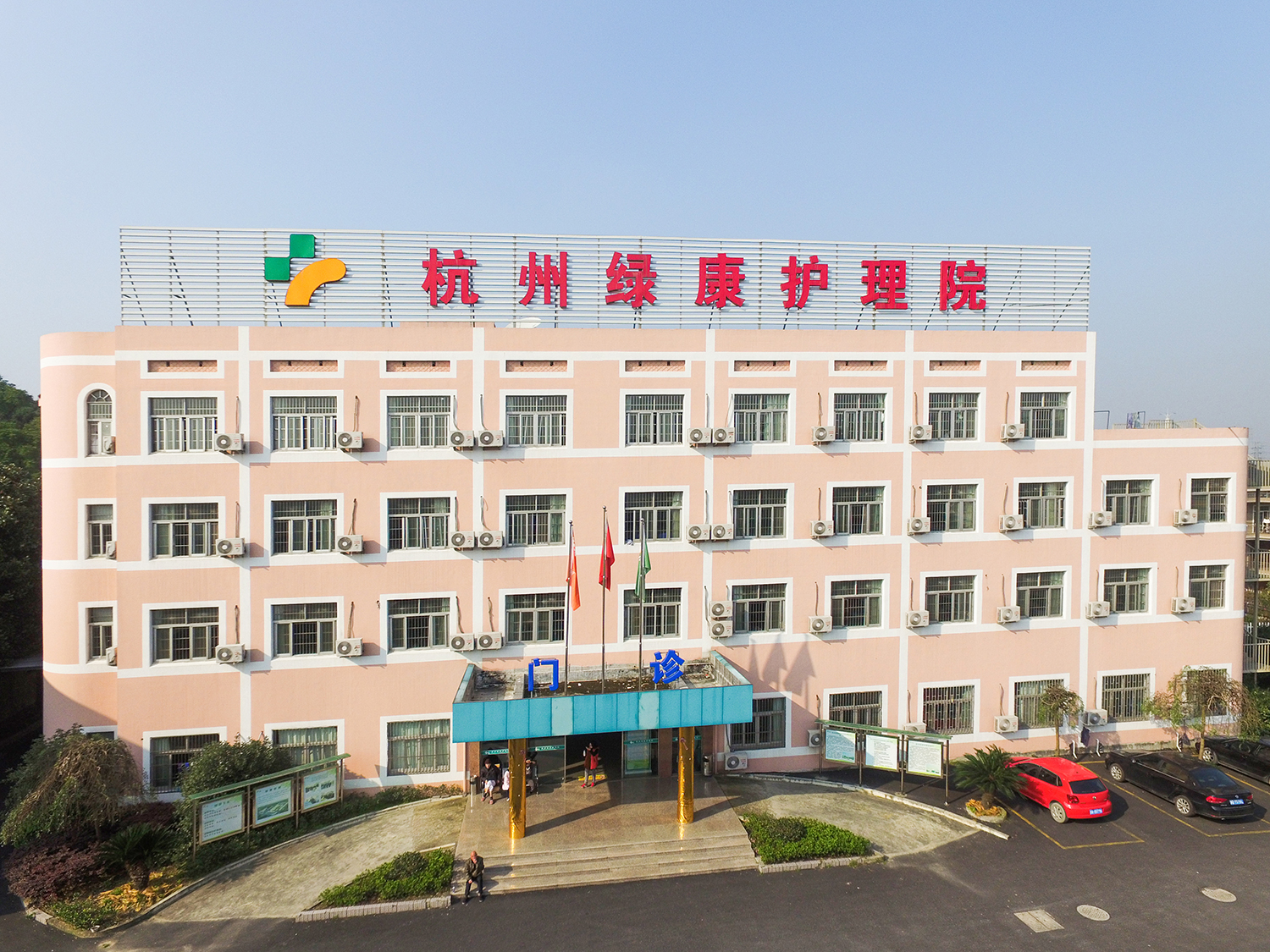 杭州绿康护理院 杭州绿康护理院